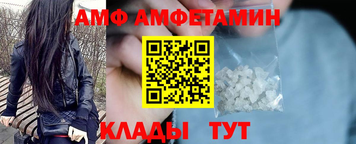 Жуковский  Амфетамин VHQ  Вход с VPN 