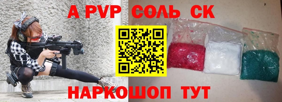 Alfa_PVP СК  A-PVP СК КРИС  Жуковский  APVP Соль  Alpha PVP  Вход с VPN 