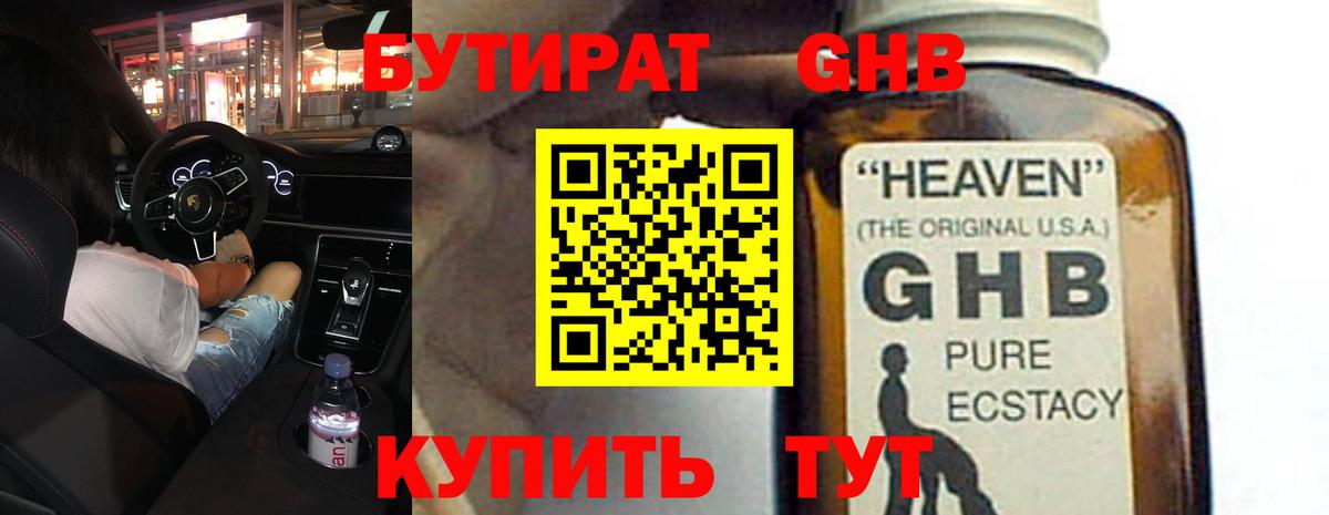 БУТИРАТ  Вход с VPN  Жуковский  БУТИРАТ бутик 
