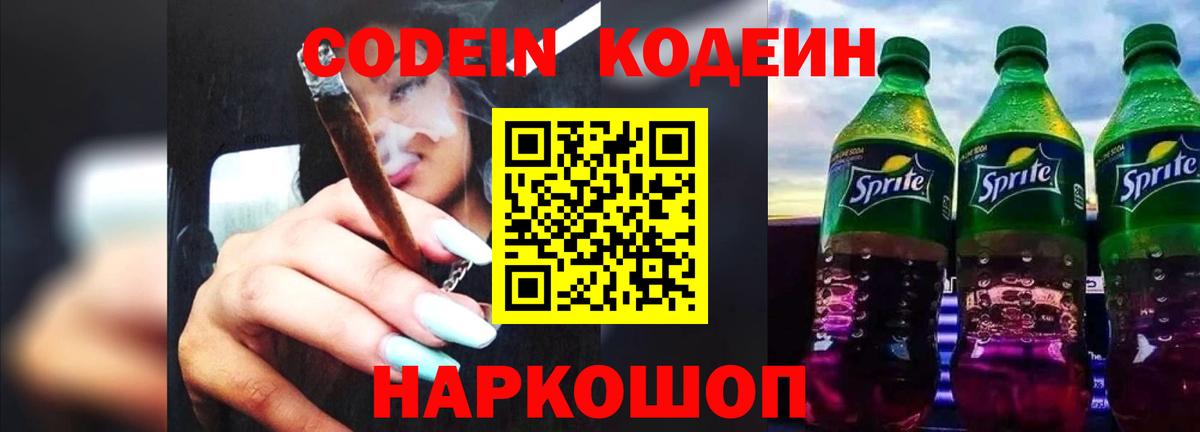 Codein напиток Lean (лин)  Codein напиток Lean (лин)  Жуковский  Вход с VPN 