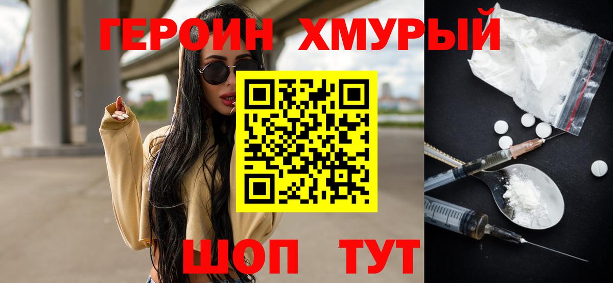 Героин герыч Жуковский