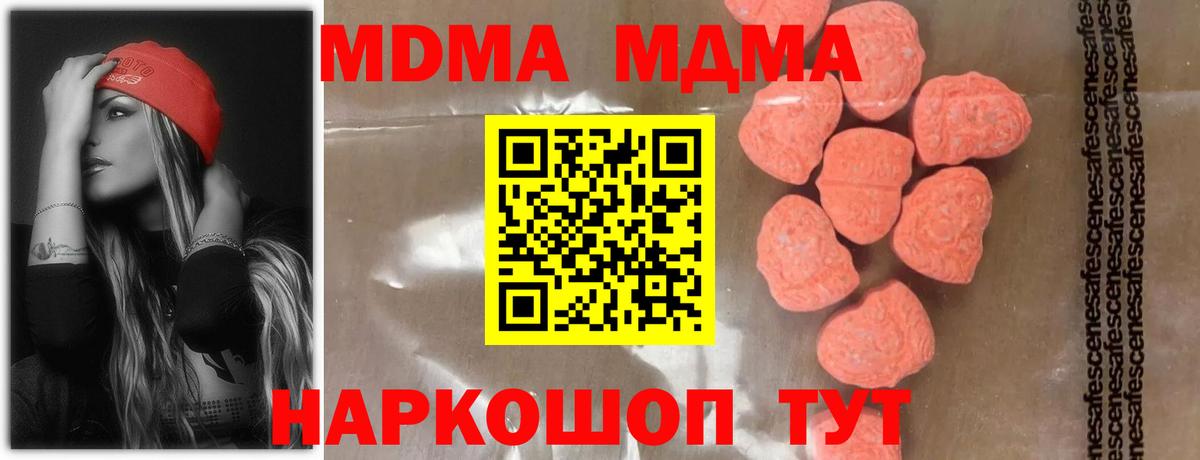MDMA кристаллы Жуковский
