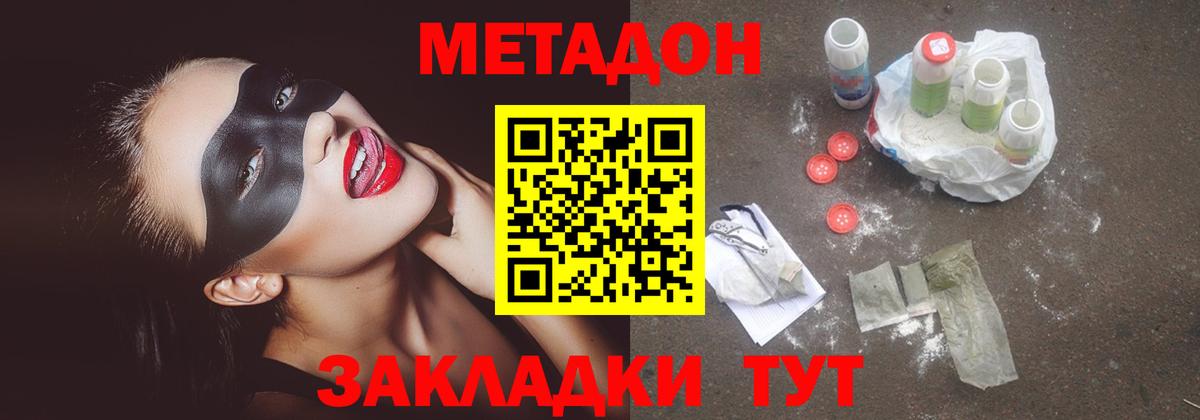 Метадон мёд Жуковский
