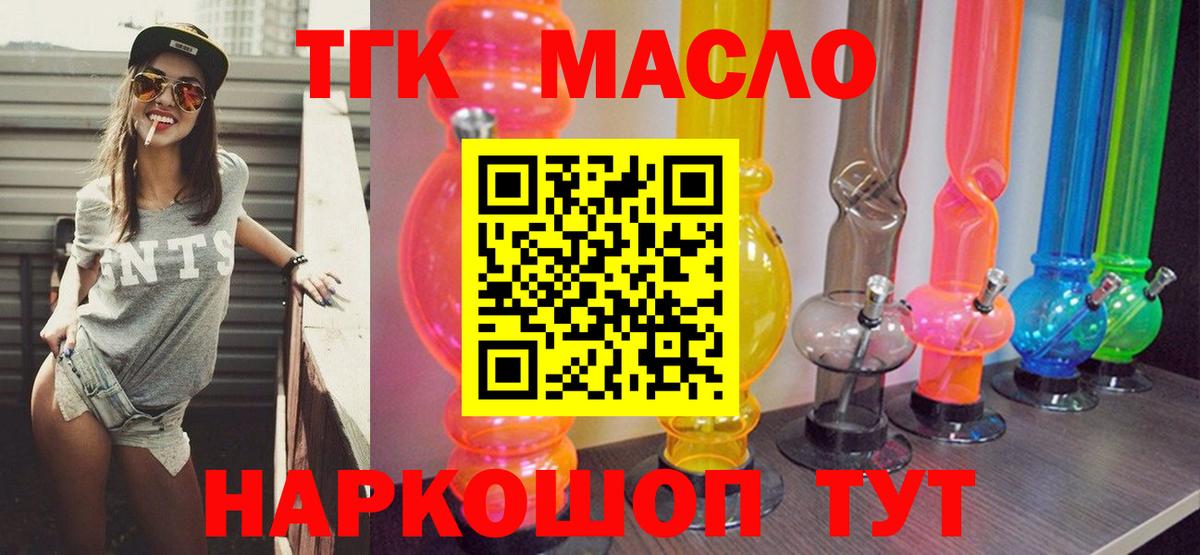 ТГК THC oil  Вход с VPN  Жуковский 